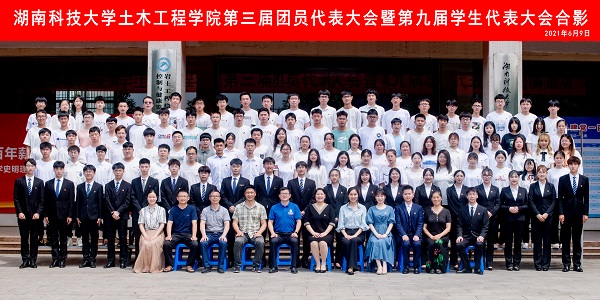 2026世界杯官网第三次团员代表大会暨第九次学生代表大会合影.jpg