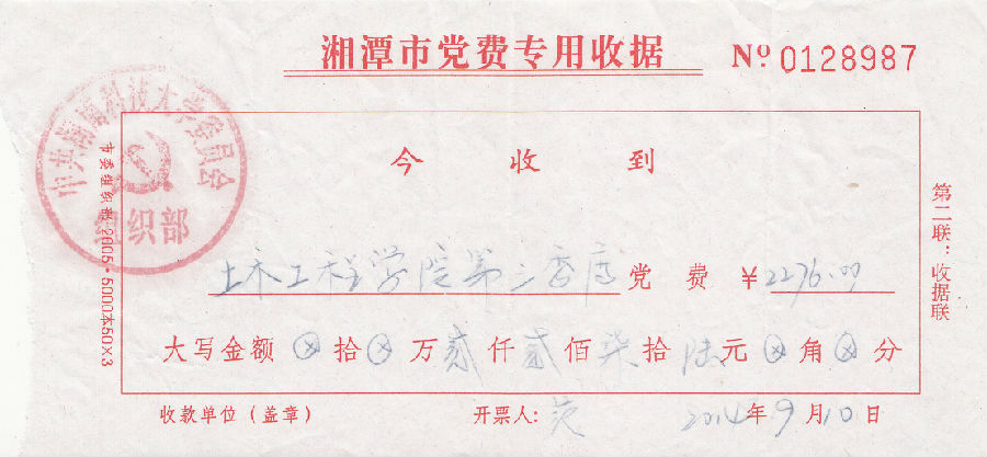 第3季度党费201409.jpg